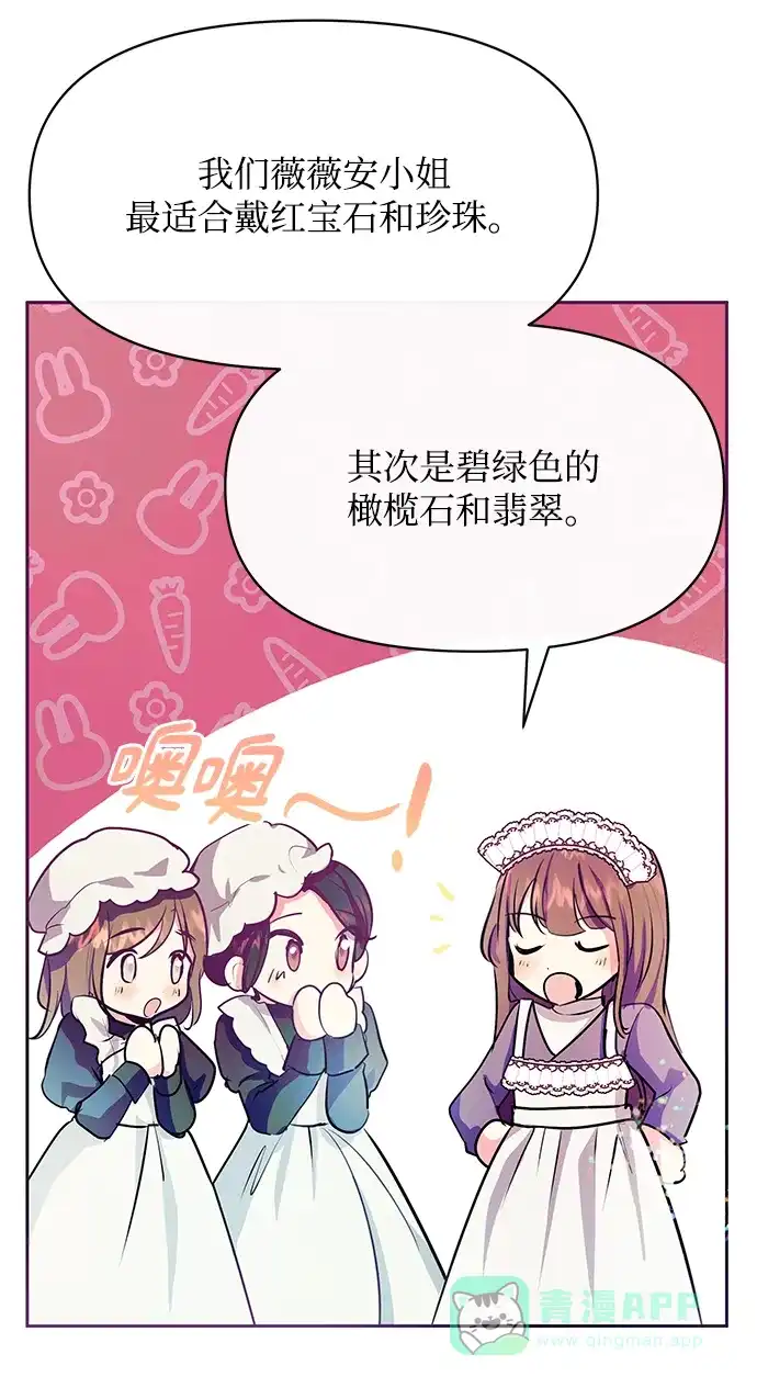 《大公殿下，这是个误会》第21话 第62页