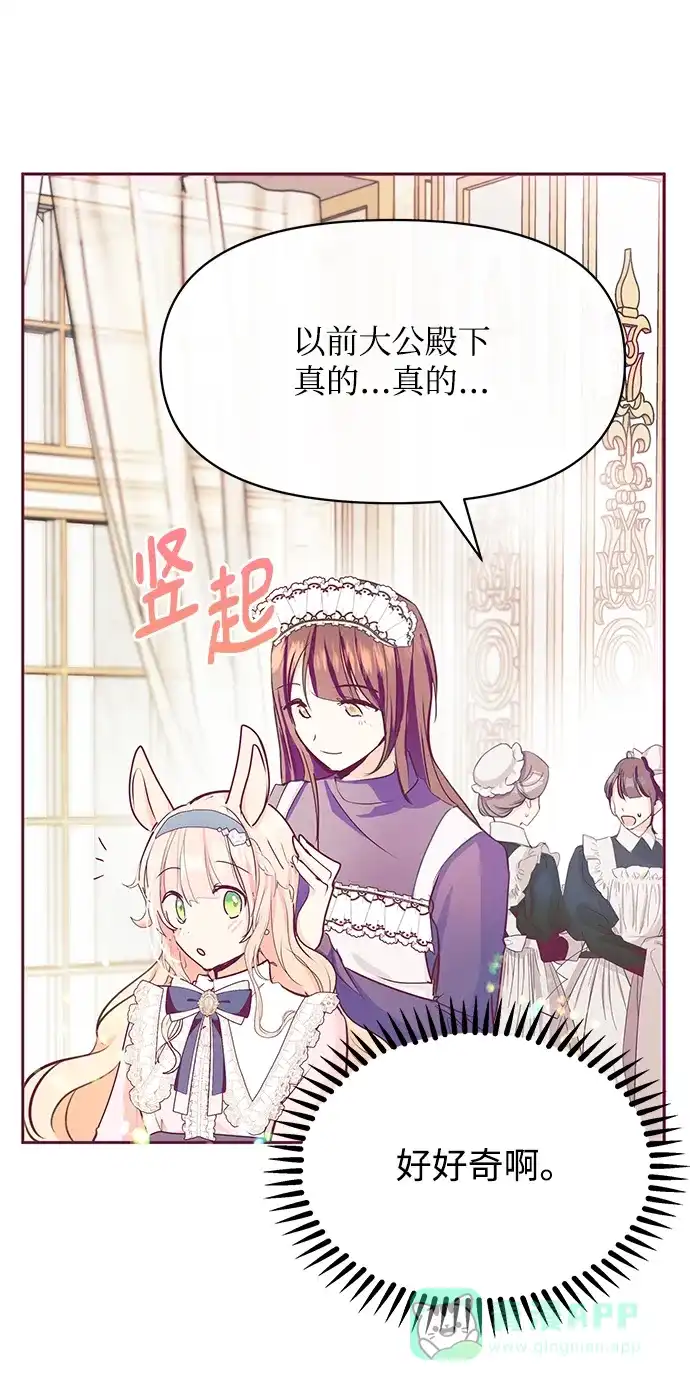《大公殿下，这是个误会》第21话 第65页
