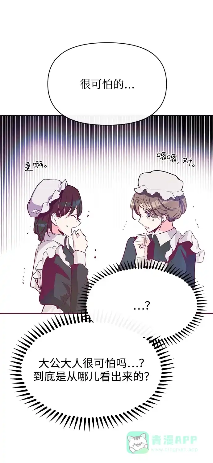 《大公殿下，这是个误会》第21话 第66页