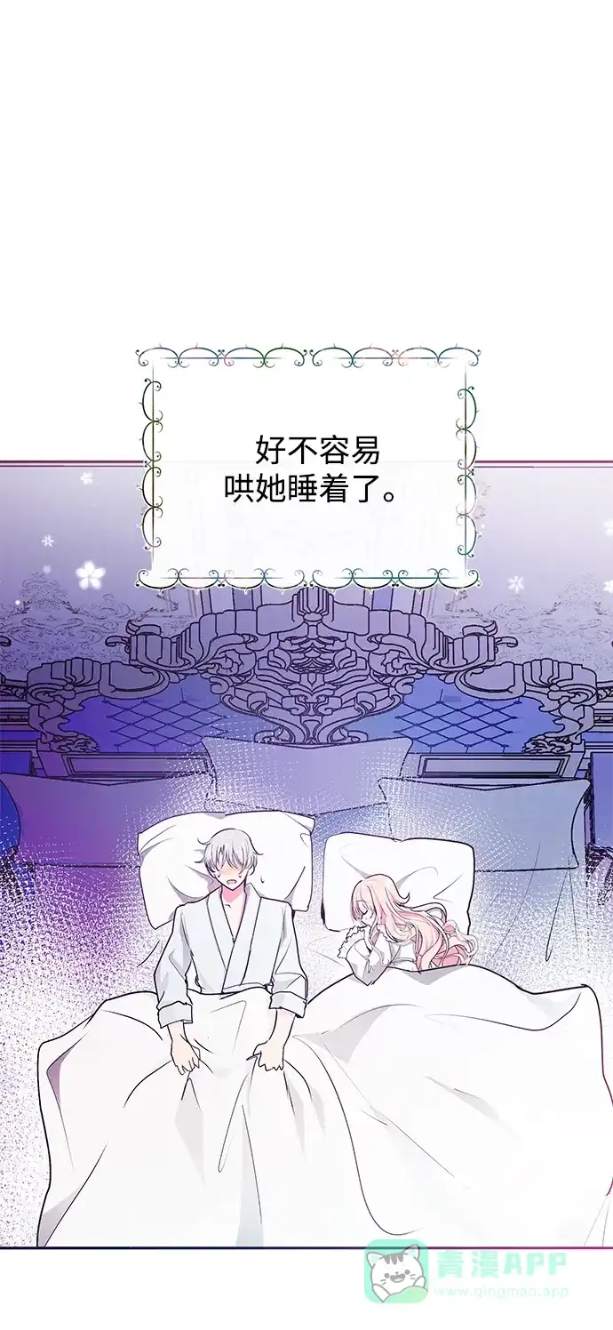 《大公殿下，这是个误会》第21话 第58页