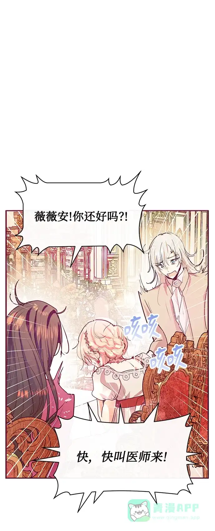 《大公殿下，这是个误会》第21话 第21页