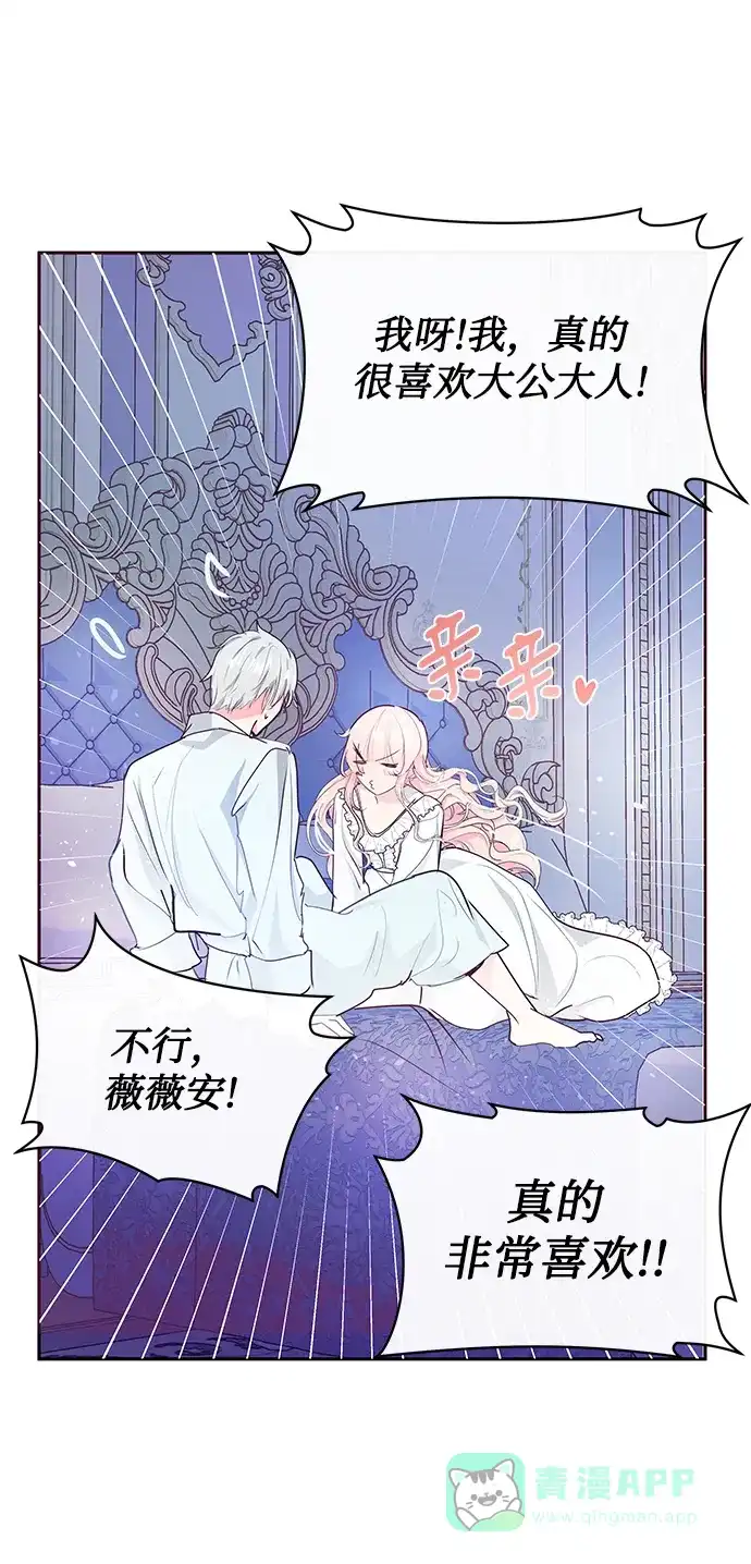《大公殿下，这是个误会》第21话 第57页