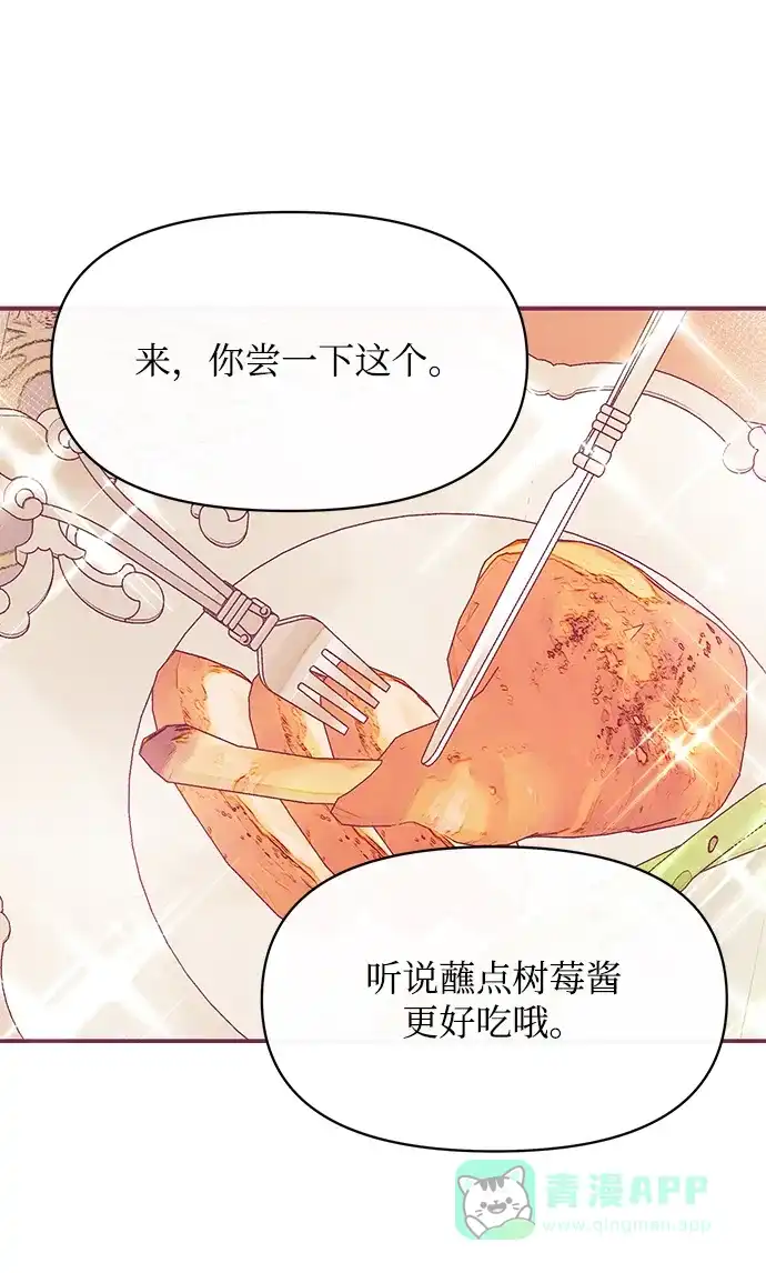 《大公殿下，这是个误会》第21话 第15页