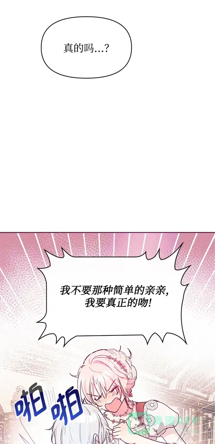 《大公殿下，这是个误会》第21话 第31页