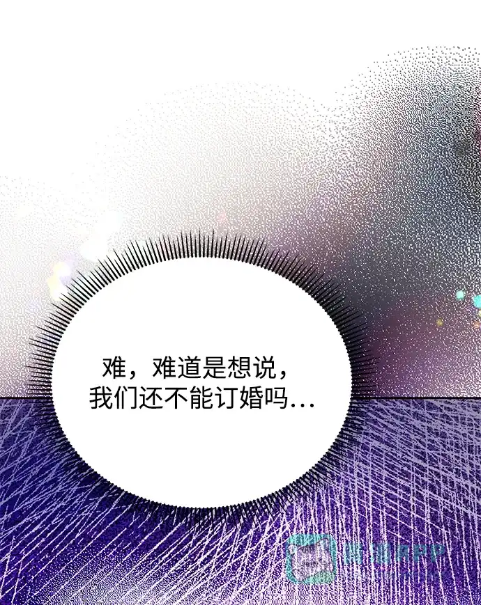 《大公殿下，这是个误会》第21话 第75页