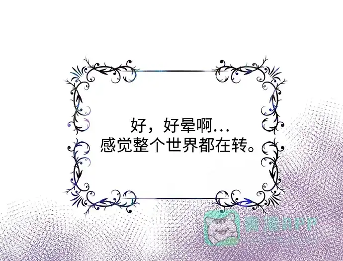 《大公殿下，这是个误会》第21话 第24页