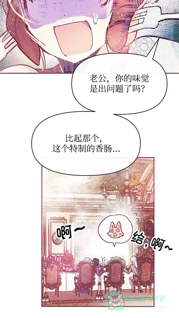 《大公殿下，这是个误会》第21话 第17页
