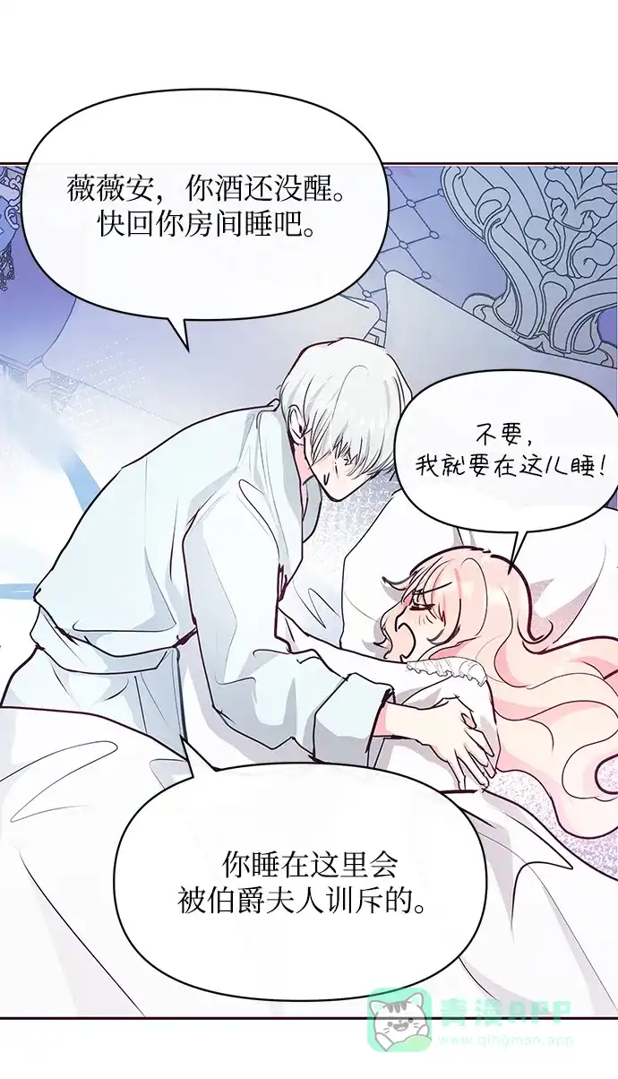 《大公殿下，这是个误会》第21话 第52页