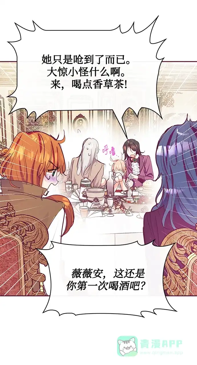 《大公殿下，这是个误会》第21话 第22页
