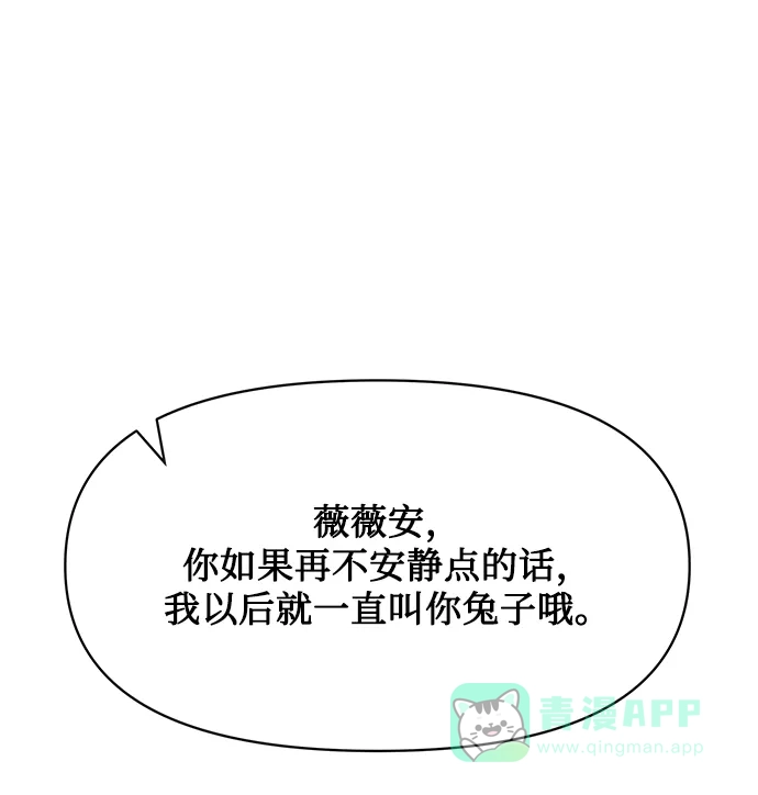 《大公殿下，这是个误会》第21话 第34页
