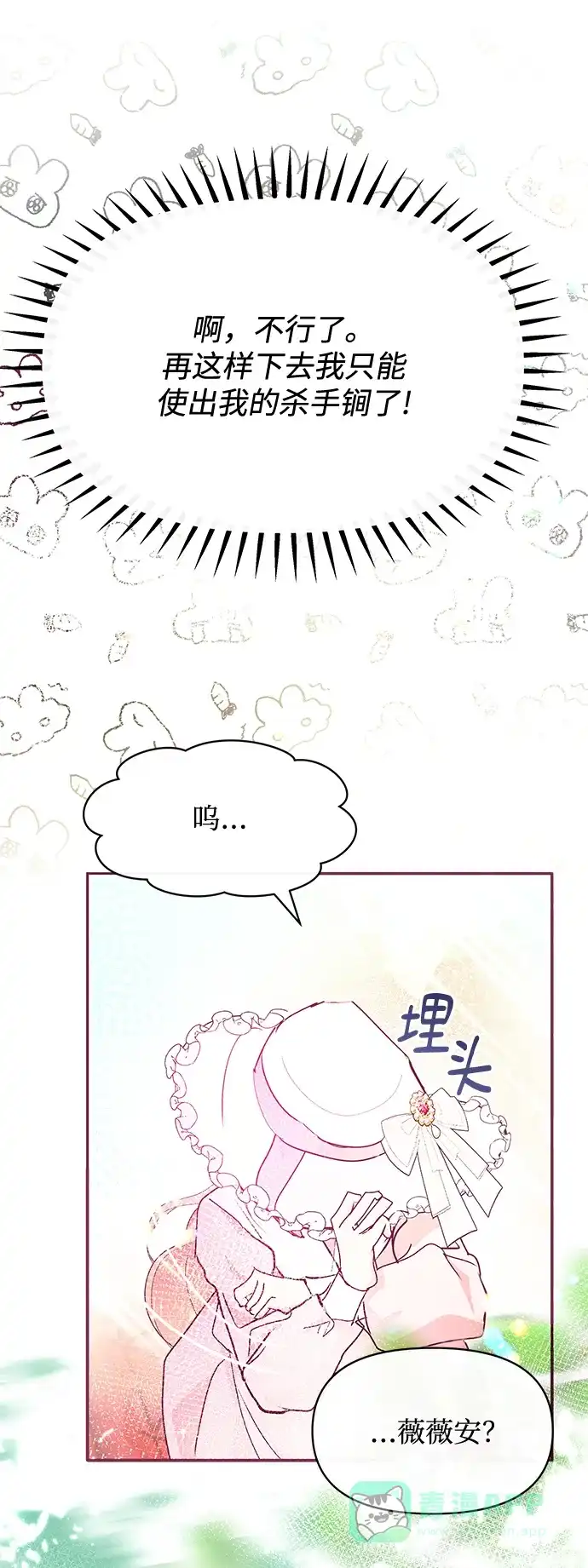 《大公殿下，这是个误会》第22话 第51页
