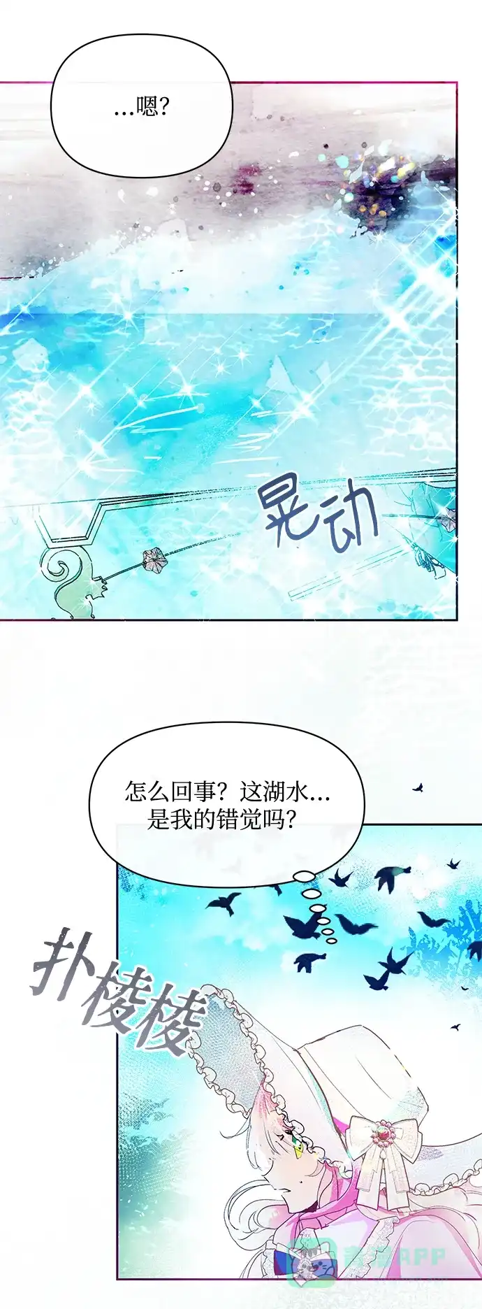 《大公殿下，这是个误会》第22话 第62页