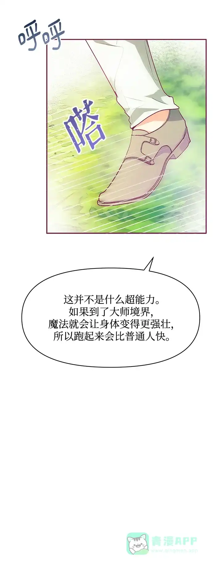 《大公殿下，这是个误会》第22话 第33页