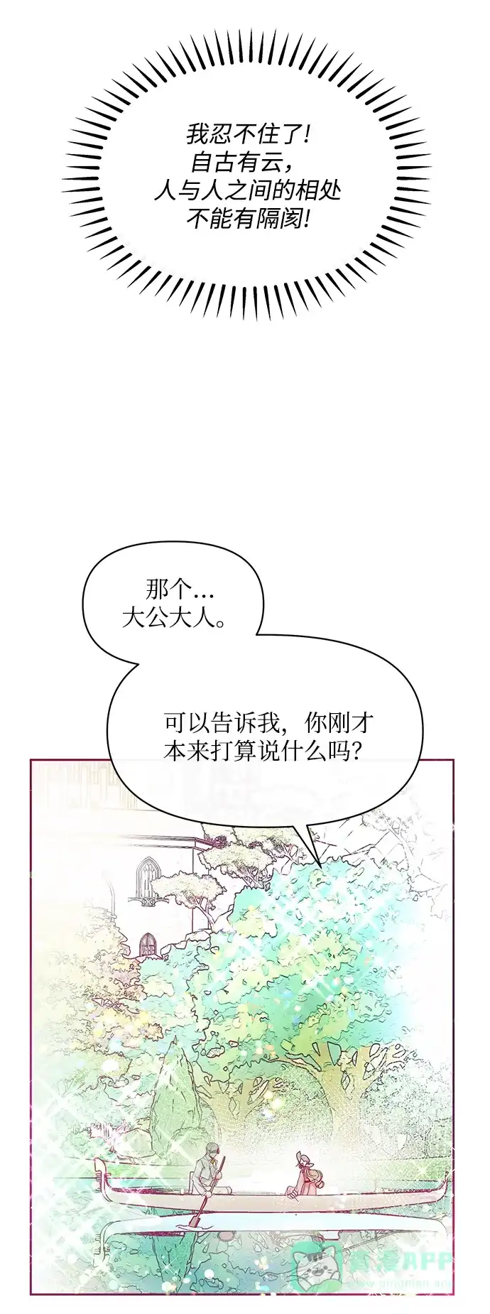 《大公殿下，这是个误会》第22话 第44页