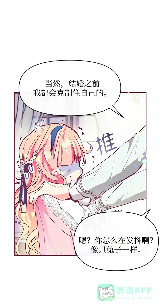 《大公殿下，这是个误会》第22话 第6页