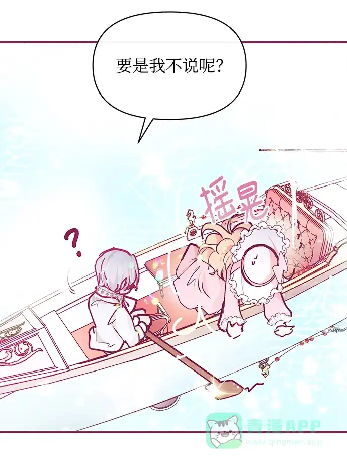 《大公殿下，这是个误会》第22话 第46页