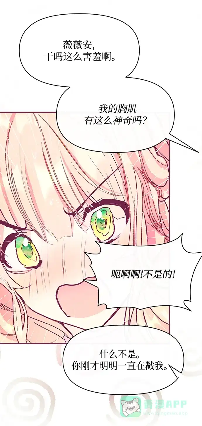 《大公殿下，这是个误会》第22话 第15页