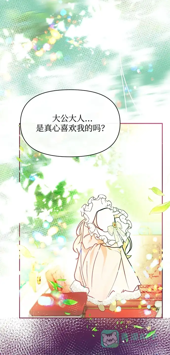 《大公殿下，这是个误会》第22话 第52页