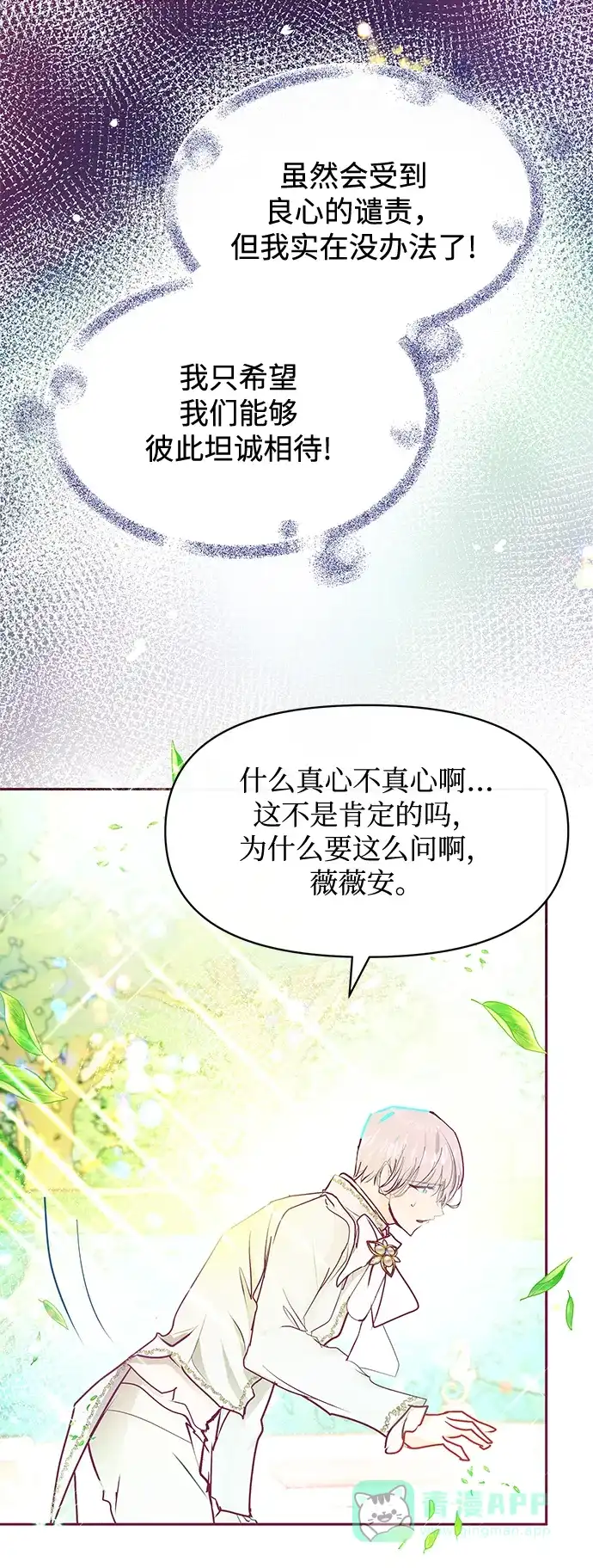 《大公殿下，这是个误会》第22话 第53页