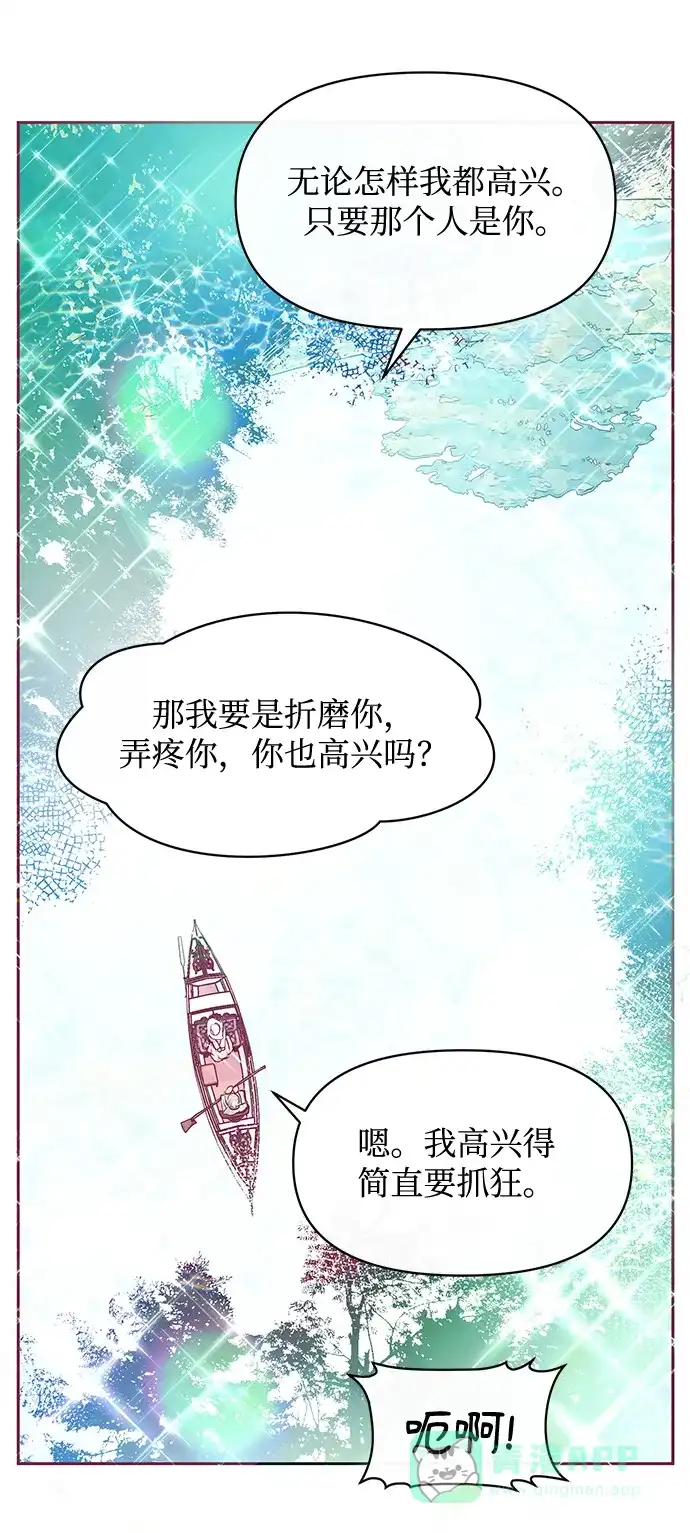 《大公殿下，这是个误会》第22话 第50页