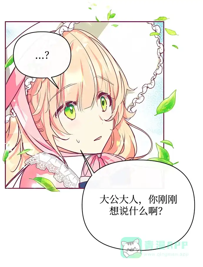 《大公殿下，这是个误会》第22话 第38页