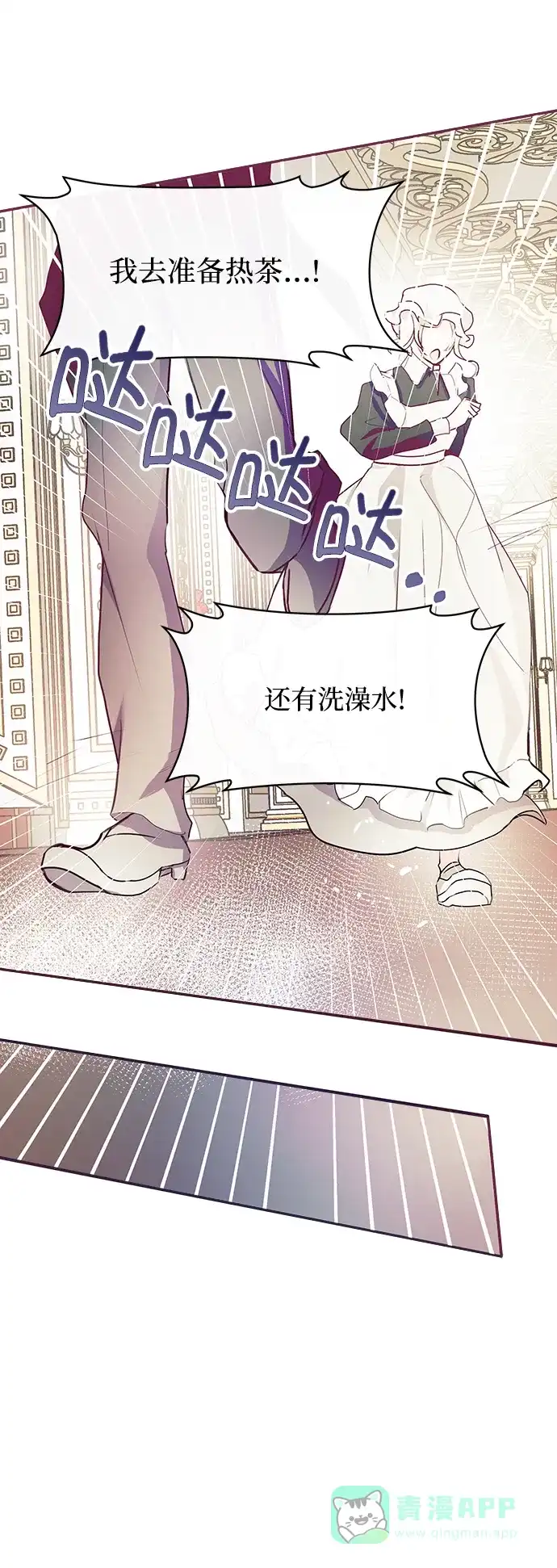 《大公殿下，这是个误会》第23话 第50页