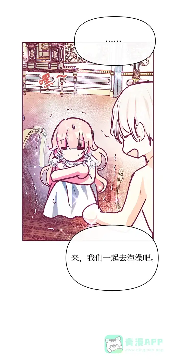 《大公殿下，这是个误会》第23话 第57页