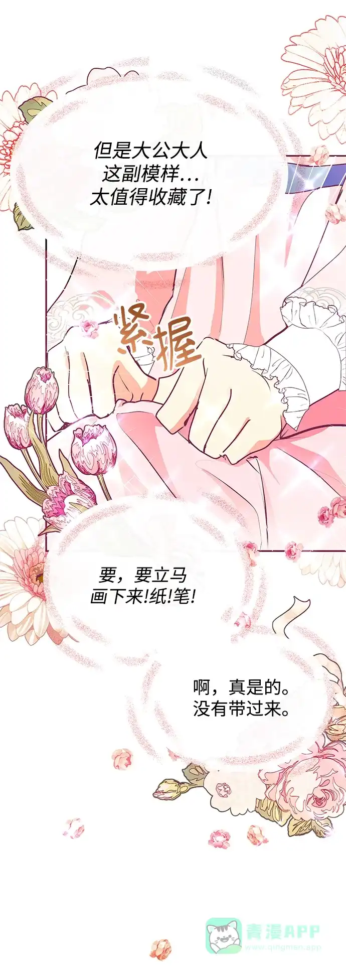《大公殿下，这是个误会》第23话 第12页