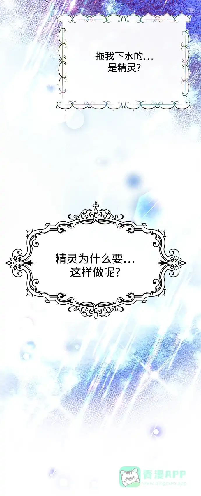 《大公殿下，这是个误会》第23话 第74页
