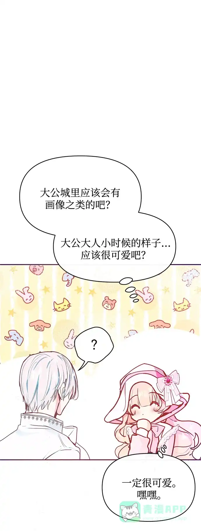 《大公殿下，这是个误会》第23话 第31页