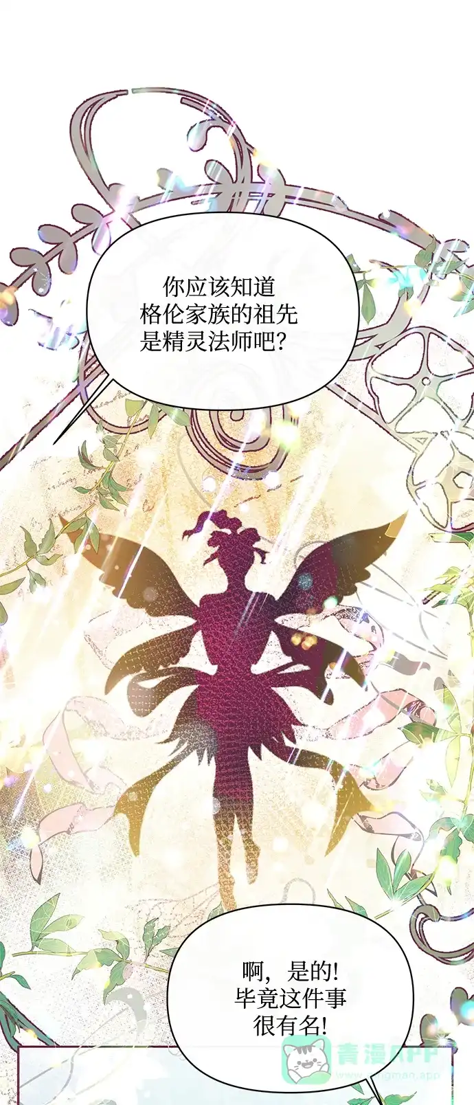 《大公殿下，这是个误会》第23话 第70页