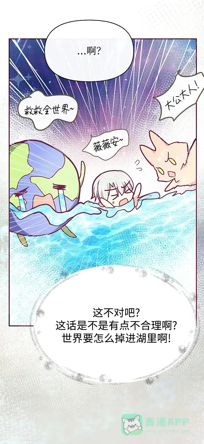 《大公殿下，这是个误会》第23话 第16页