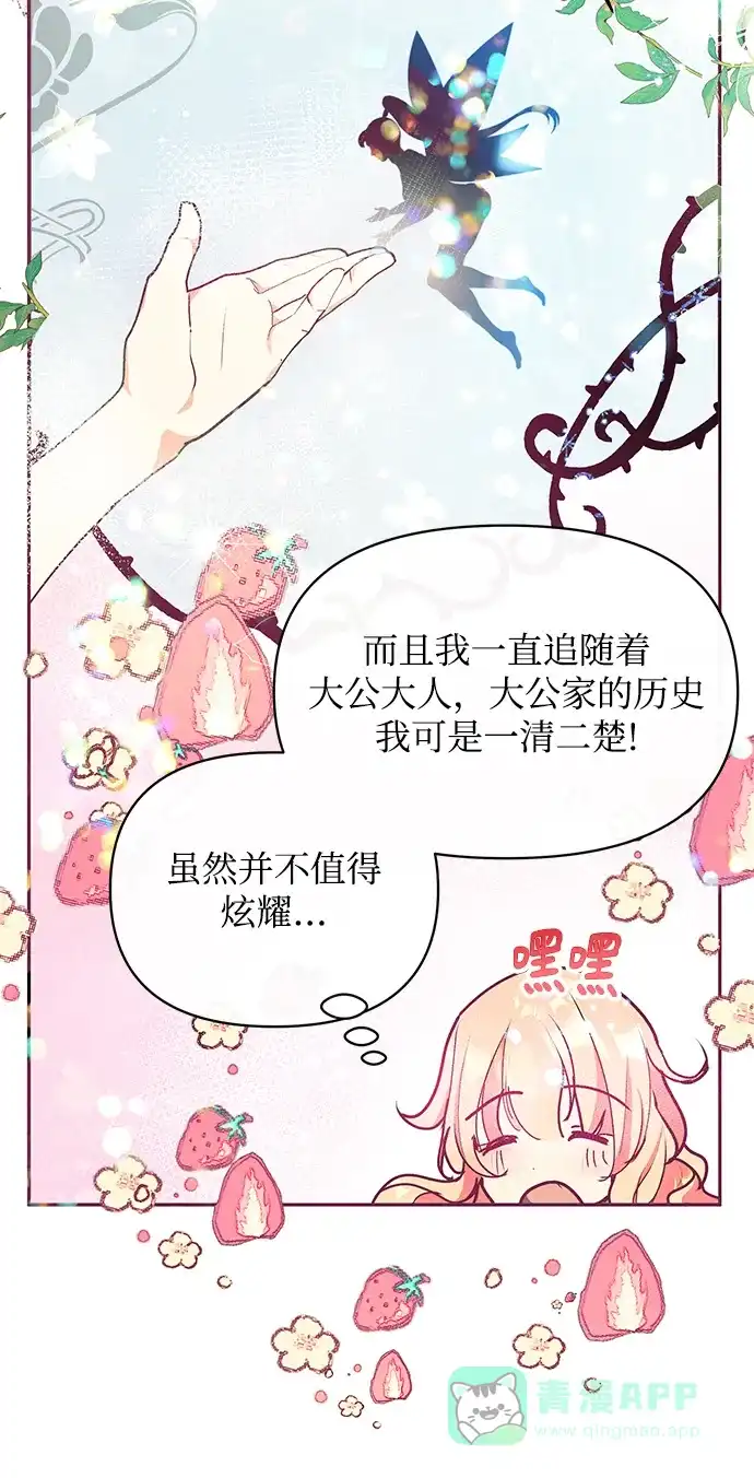 《大公殿下，这是个误会》第23话 第71页
