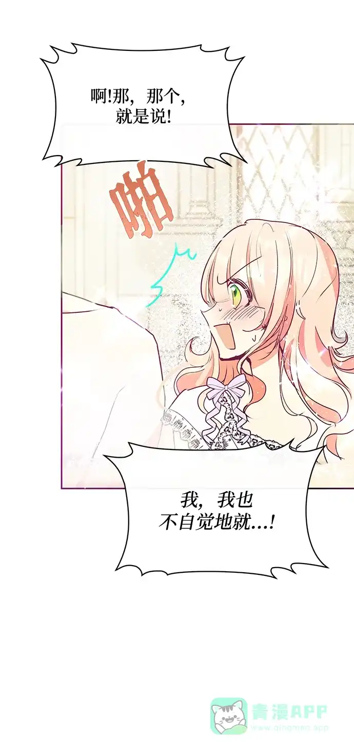 《大公殿下，这是个误会》第23话 第61页