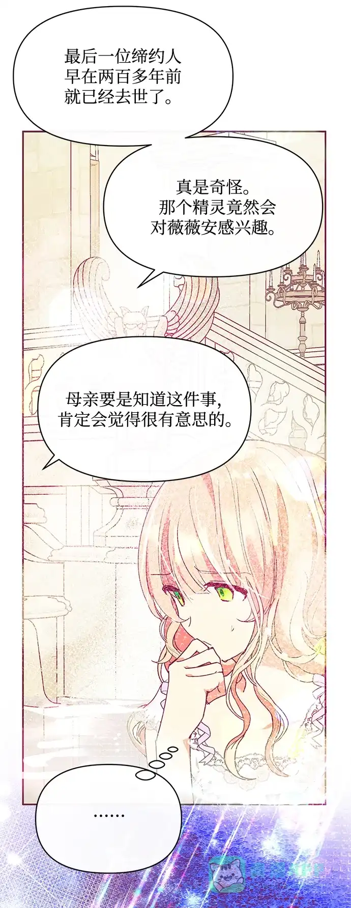 《大公殿下，这是个误会》第23话 第73页