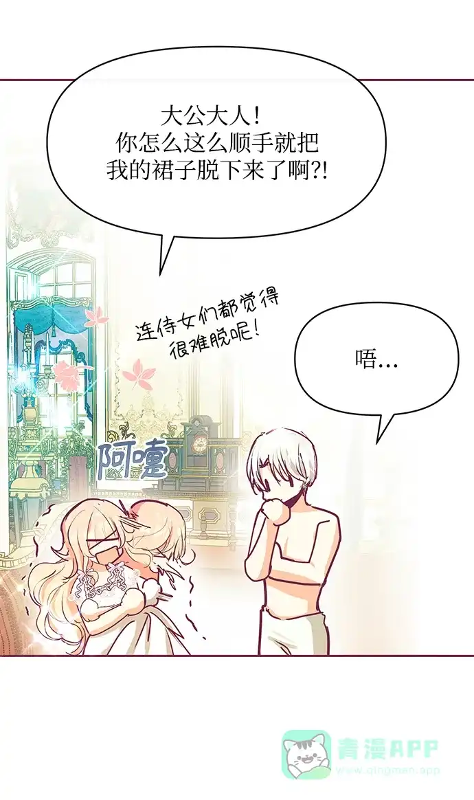 《大公殿下，这是个误会》第23话 第55页