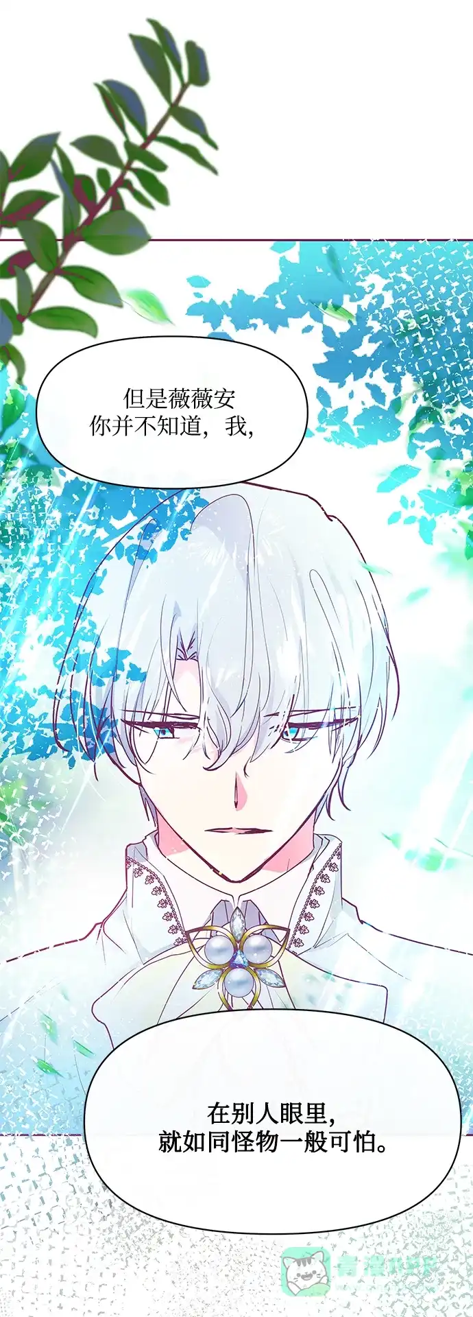 《大公殿下，这是个误会》第23话 第4页