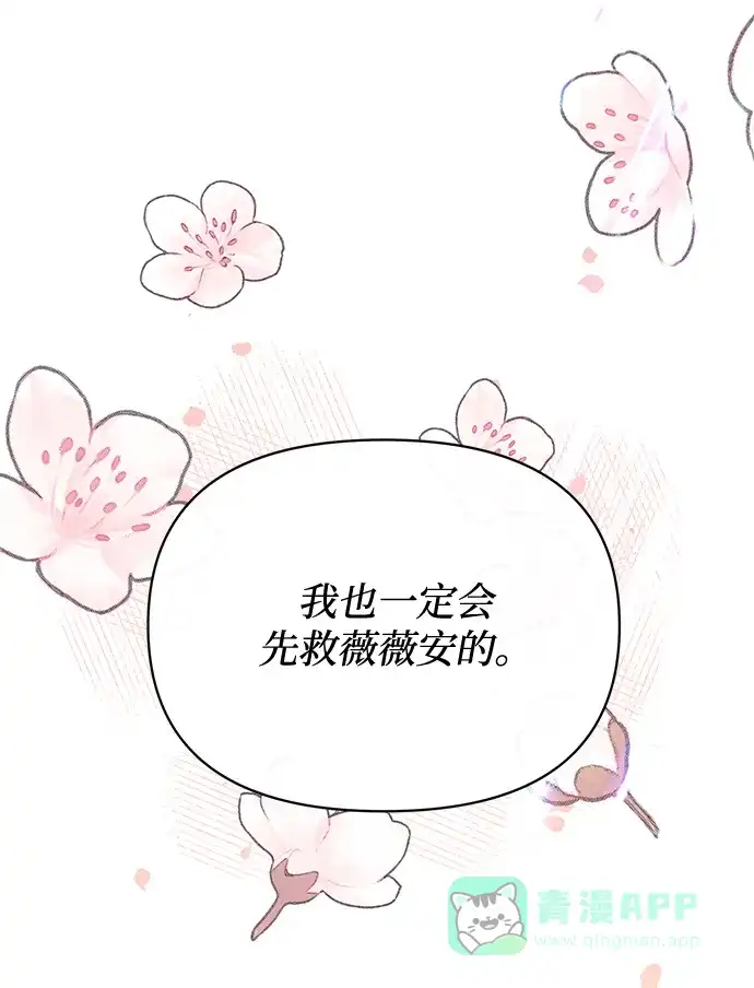 《大公殿下，这是个误会》第23话 第22页