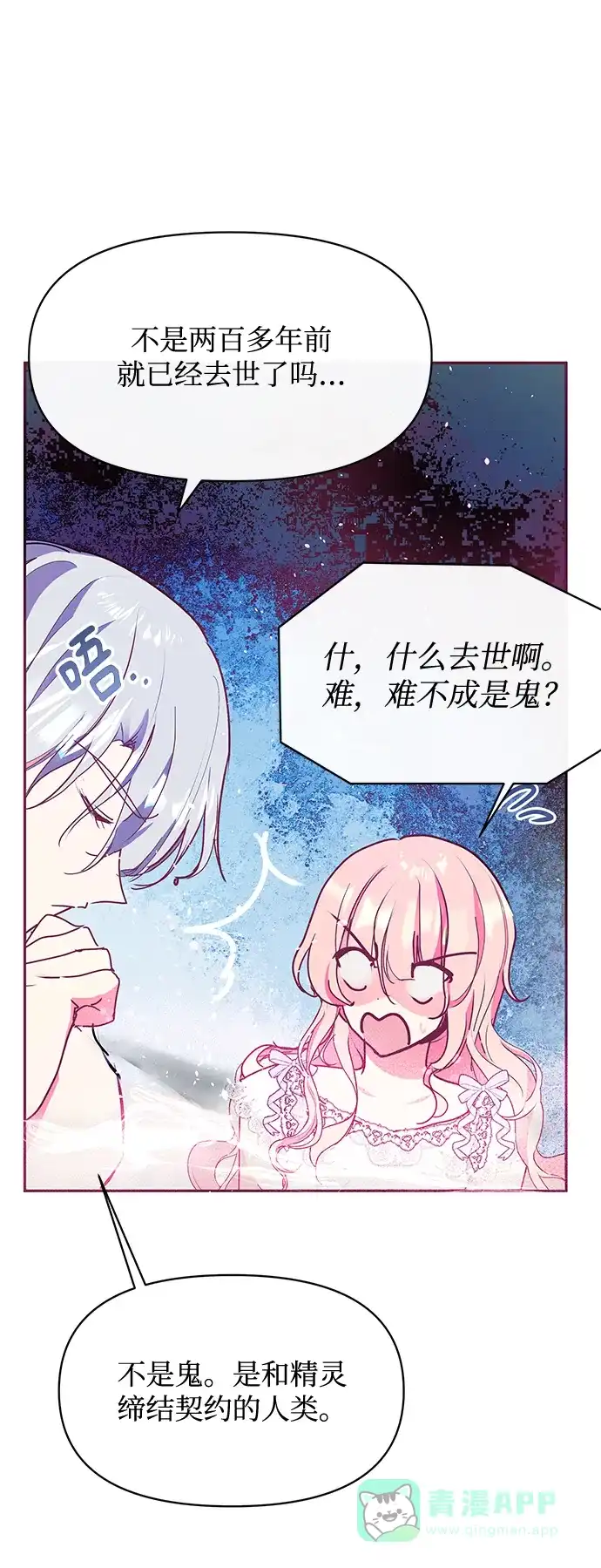 《大公殿下，这是个误会》第23话 第69页