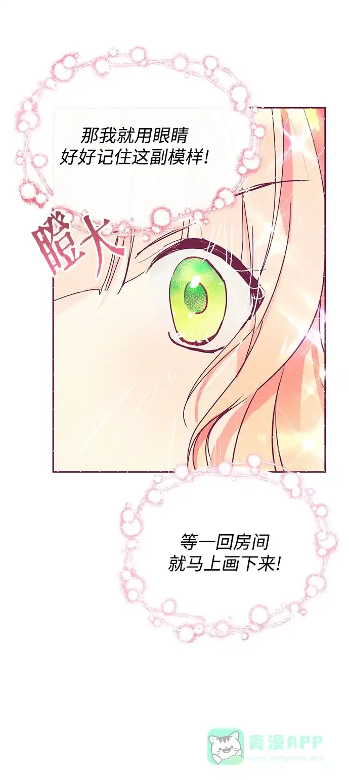 《大公殿下，这是个误会》第23话 第13页