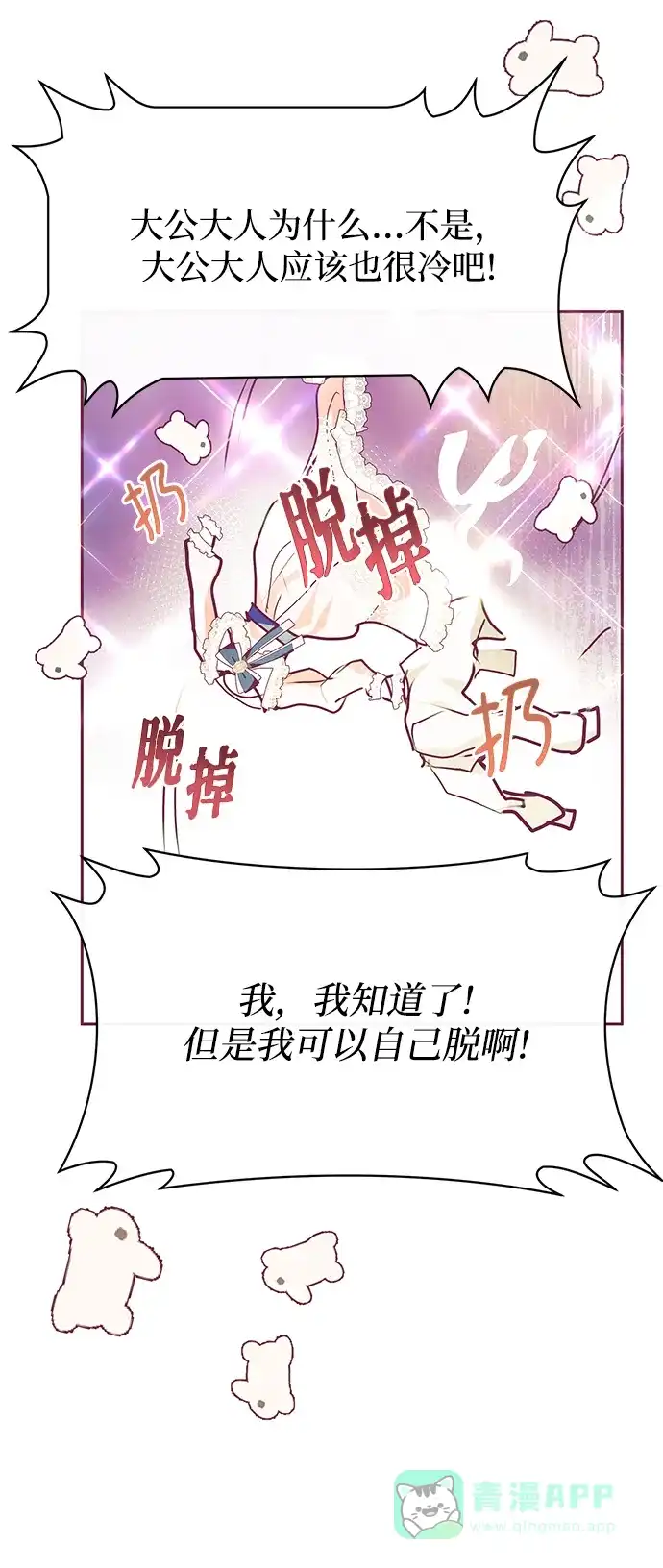 《大公殿下，这是个误会》第23话 第54页