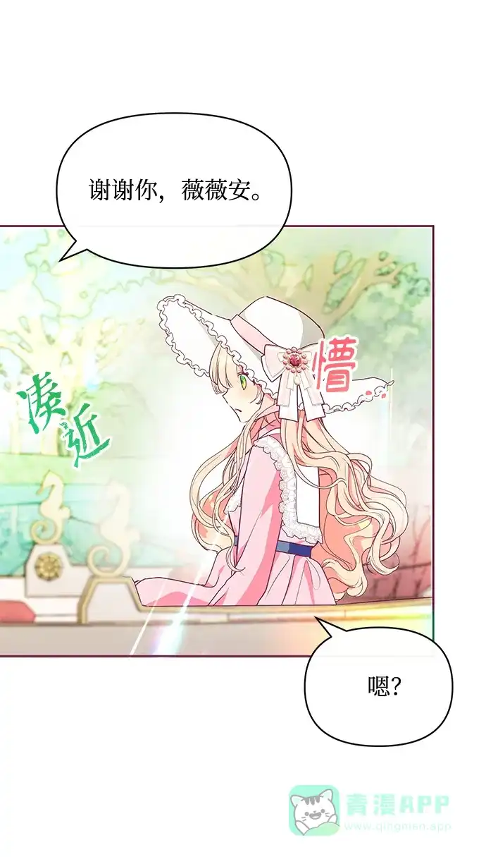 《大公殿下，这是个误会》第23话 第19页