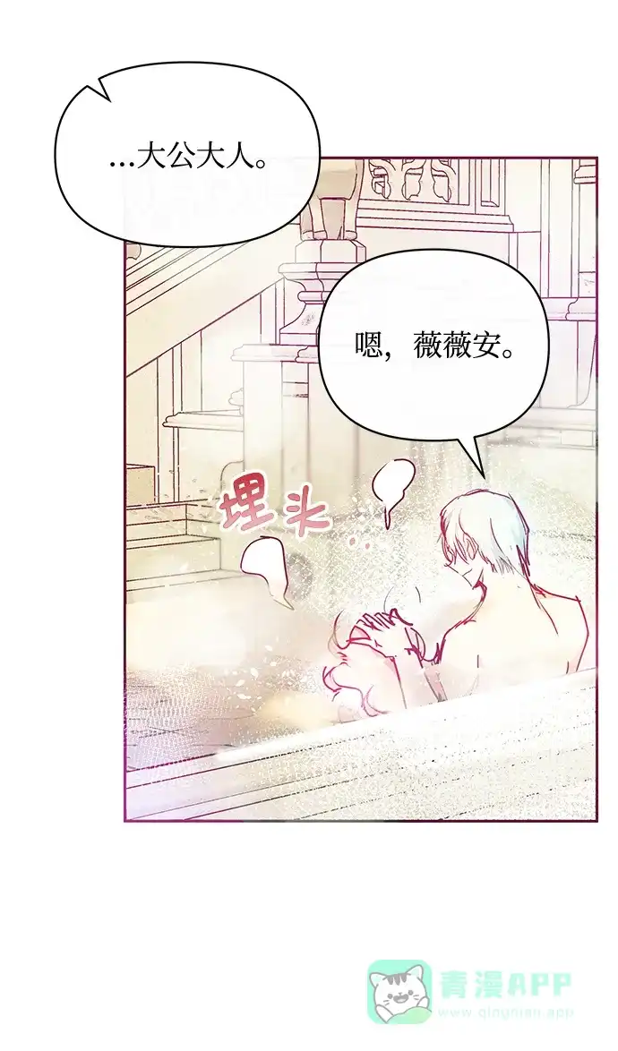 《大公殿下，这是个误会》第23话 第63页