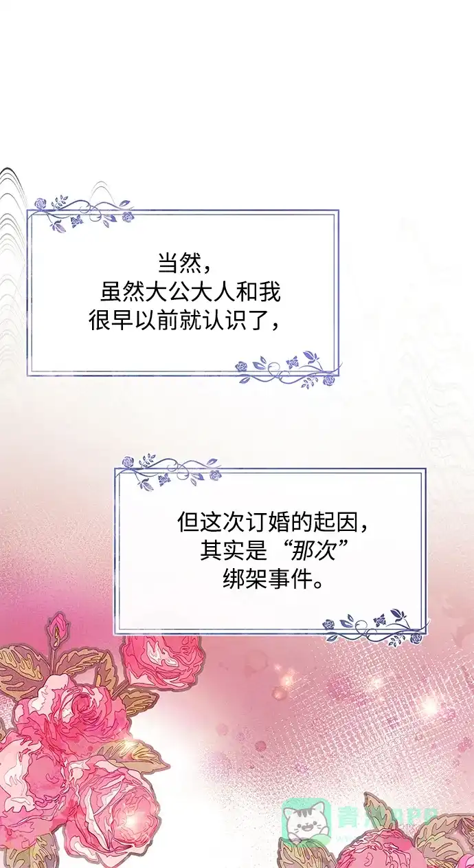 《大公殿下，这是个误会》第24话 第51页