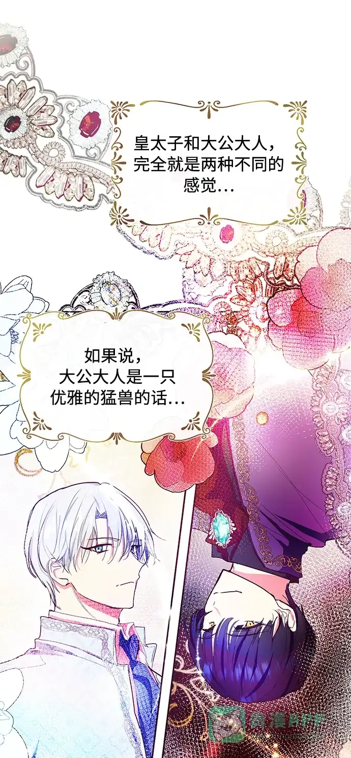 《大公殿下，这是个误会》第24话 第47页