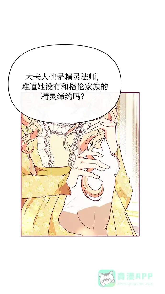 《大公殿下，这是个误会》第24话 第3页