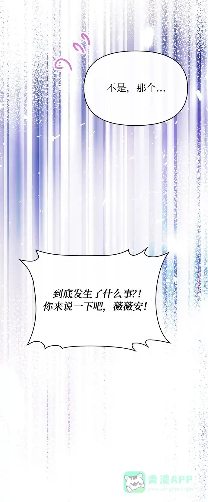 《大公殿下，这是个误会》第24话 第12页