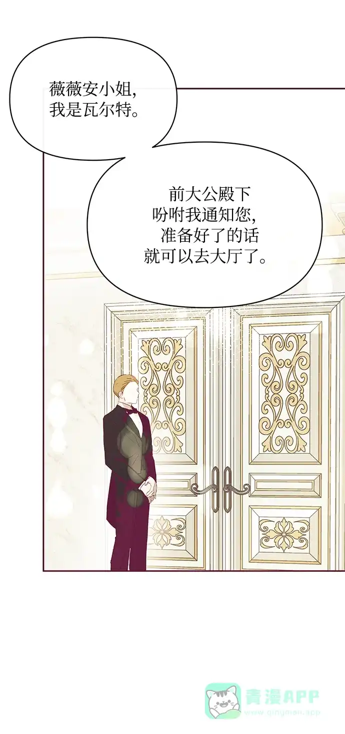 《大公殿下，这是个误会》第24话 第26页