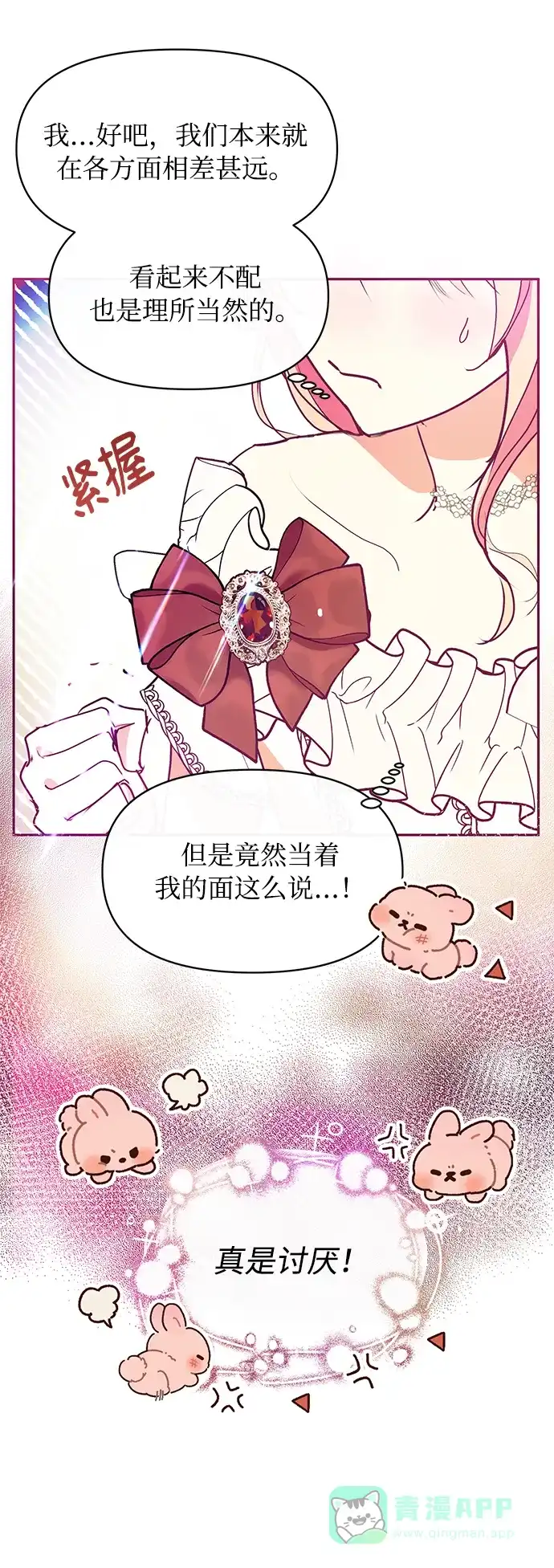 《大公殿下，这是个误会》第24话 第68页