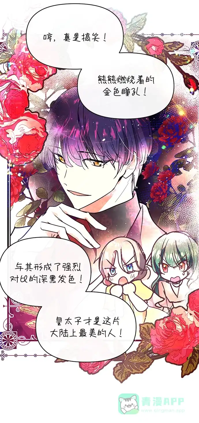 《大公殿下，这是个误会》第24话 第56页